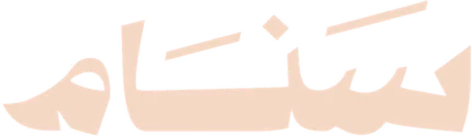 سنام